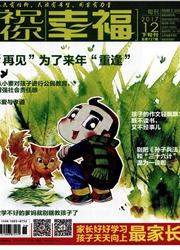 祝你幸福:最家长