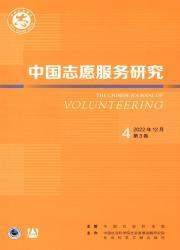 中国志愿服务研究