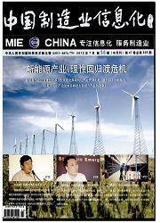 中国制造业信息化:应用版