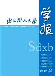 浙江树人大学学报:自然科学版