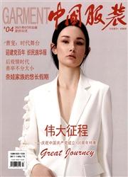 中国服装(北京)