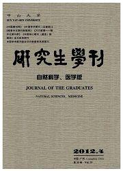中山大学研究生学刊:自然科学与医学版