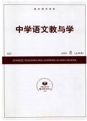 中学语文教与学:上半月高中读本