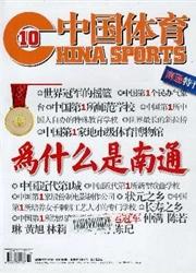 China Spokts
