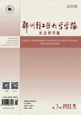 郑州轻工业大学学报((社会科学版)