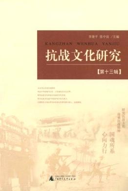 抗战文化研究