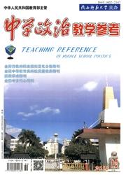 中学政治教学参考:下旬
