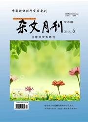 杂文月刊:学术版