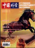 中国外资(下半月)