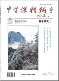中学课程辅导(教学研究)
