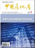 中国房地产(下旬刊)