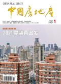 中国房地产(中旬刊)