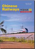 Chinese Railways English Edition