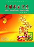 中国农业信息(上半月)