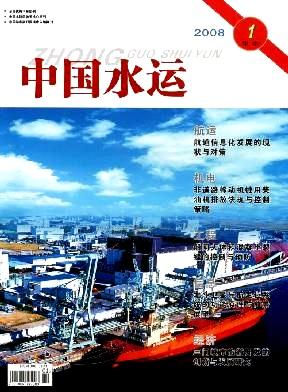 中国水运(学术版)