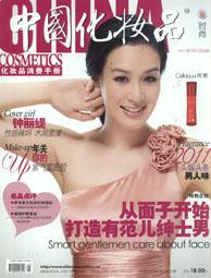 中国化妆品(时尚版)