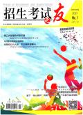 招生考试之友