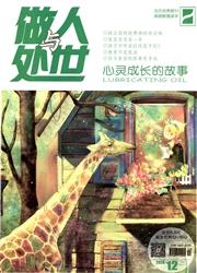做人与处世