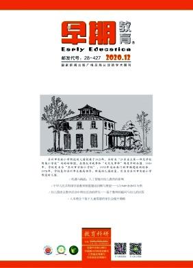 早期教育(教育科研)