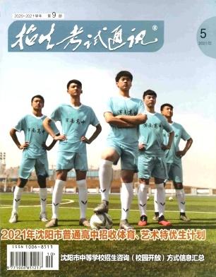 招生考试通讯(中考版)
