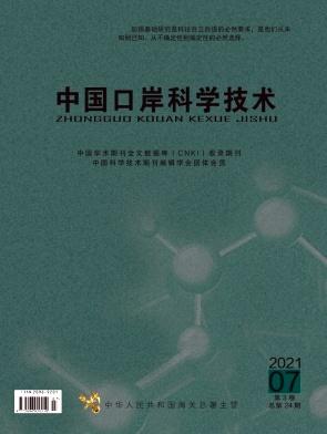 中国口岸科学技术