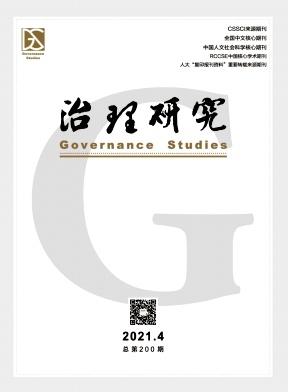 治理研究