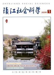 镇江社会科学