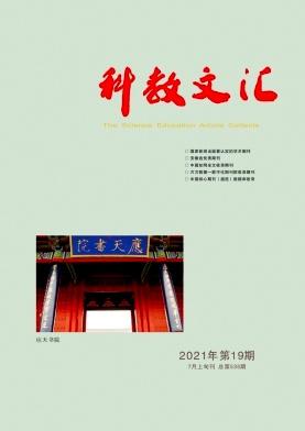 科教文汇(上旬刊)