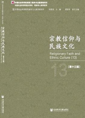 宗教信仰与民族文化