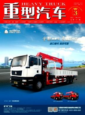 重型汽车