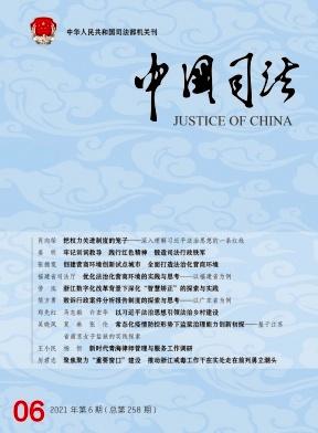 中国司法