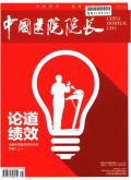 中国医院院长