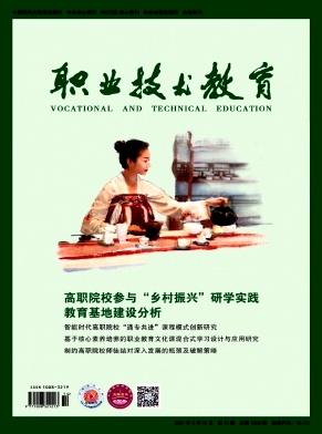职业技术教育