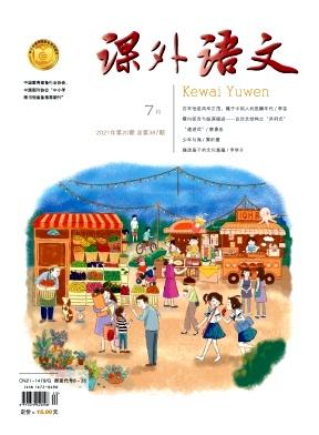 课外语文