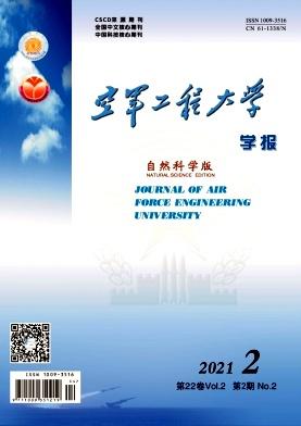 空军工程大学学报(自然科学版)