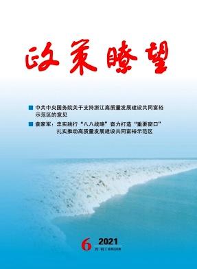 政策瞭望
