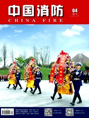 中国消防