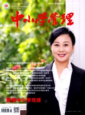 中小学管理