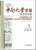 中南大学学报(社会科学版)