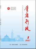 重庆行政(公共论坛)