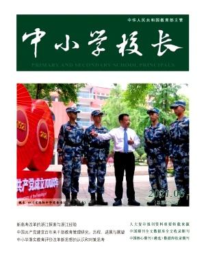 中小学校长