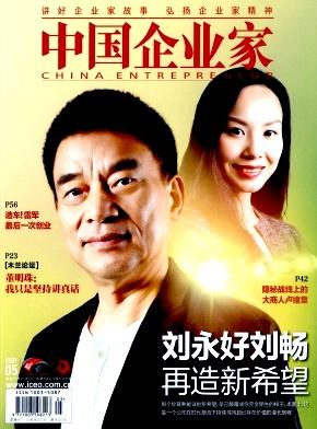 中国企业家