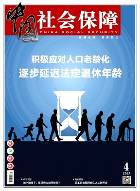 中国社会保障