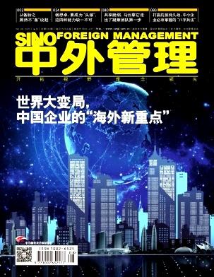 中外管理