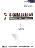 中国检验检测