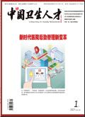 中国卫生人才