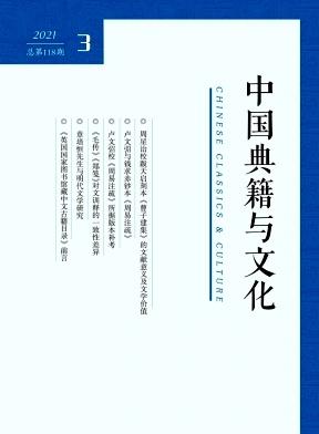 中国典籍与文化