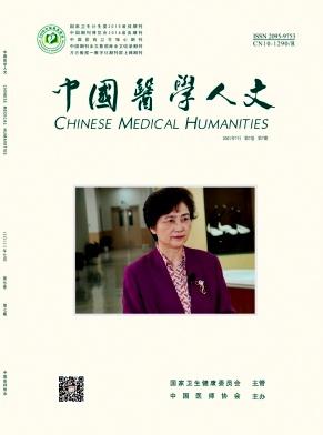 中国医学人文
