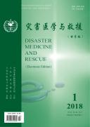 灾害医学与救援(电子版)