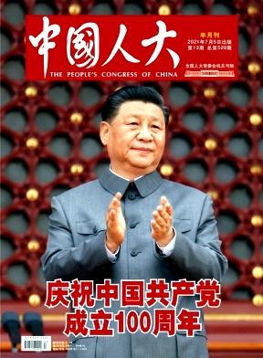 中国人大